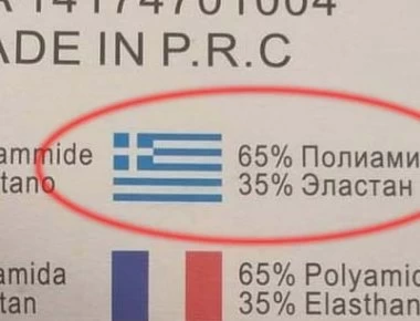 Η γλώσσα των Σκοπιανών πλάι στην Ελληνική σημαία (φώτο)